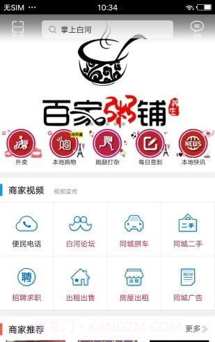 掌上白河外卖截图4 掌上白河外卖截图4