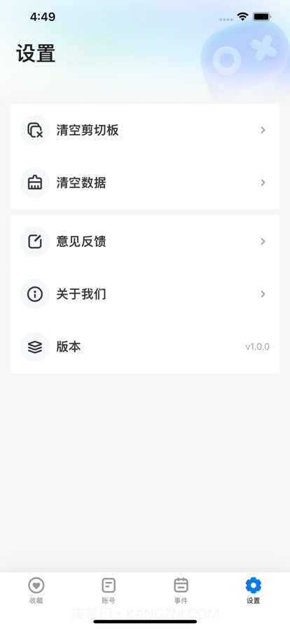 号天宫租号截图3