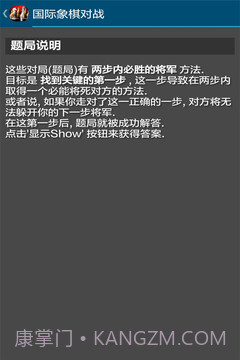 国际象棋对战截图3