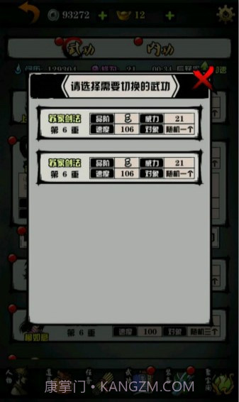 六扇门风云手机版截图4