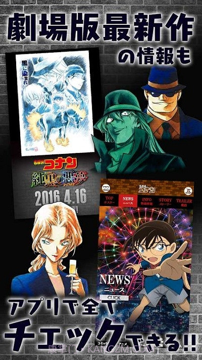 名侦探柯南公式截图2