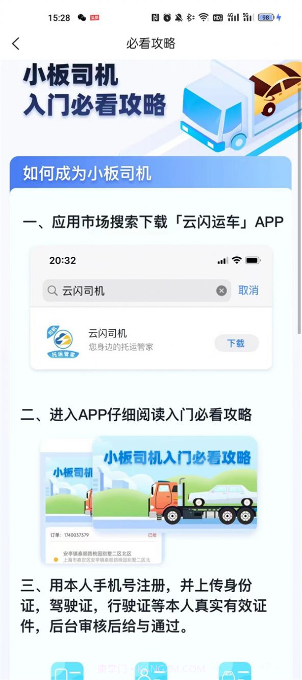 云闪司机截图3