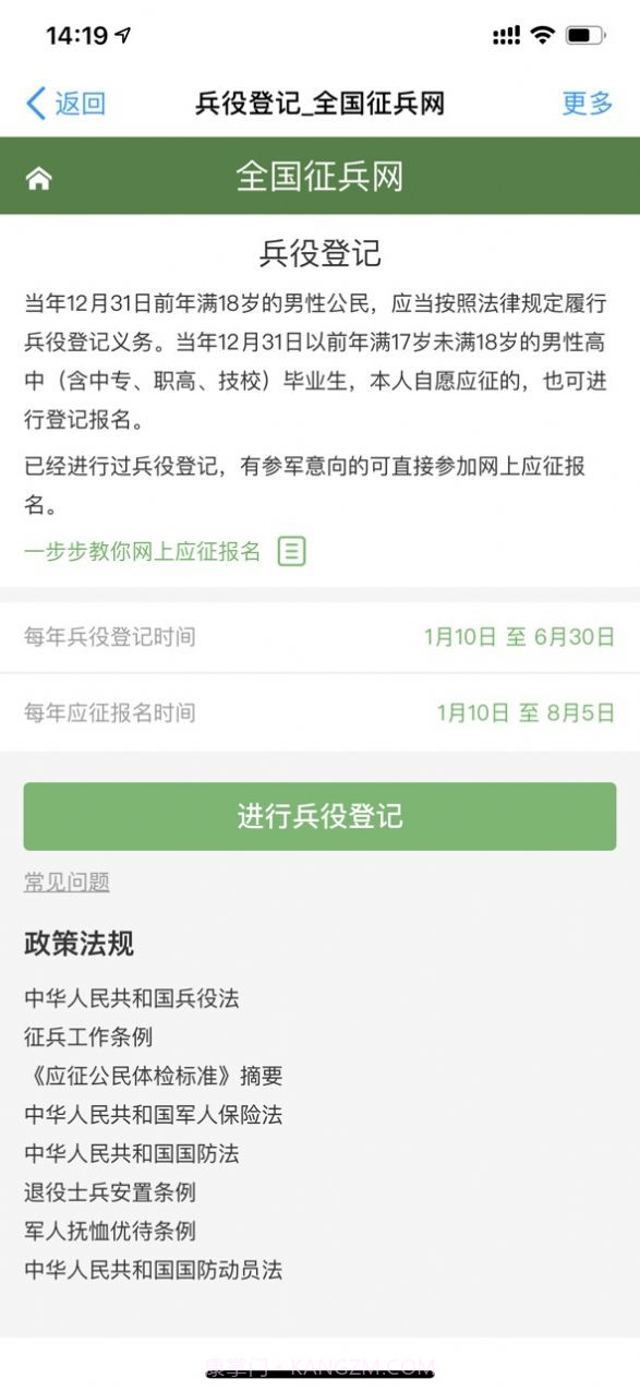 应征入伍官网版截图2 应征入伍官网版截图2
