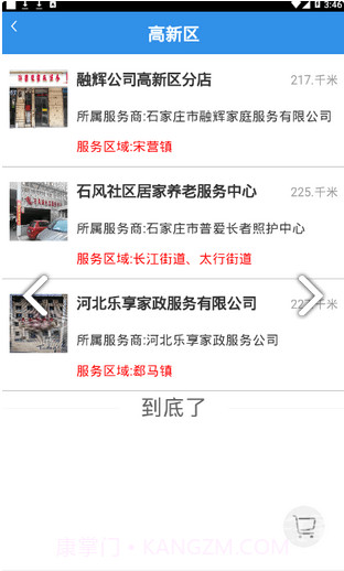 孝心到家(石家庄市孝心到家)V1.2.2 安卓最新版截图3 孝心到家(石家庄市孝心到家)V1.2.2 安卓最新版截图3