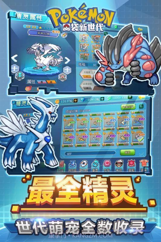 口袋新世代无限钻石无限金币截图3