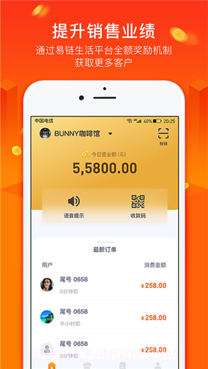 易链商家截图2 易链商家截图2