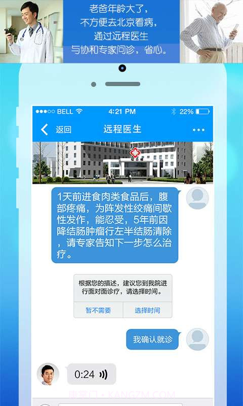 医生预约截图4 医生预约截图4