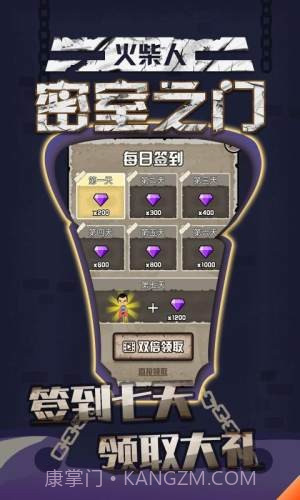 火柴人密室之门截图1 火柴人密室之门截图1