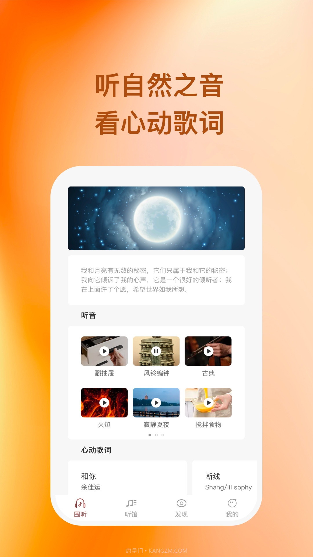 围听截图1