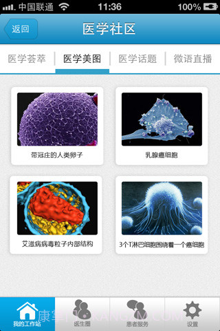 医生预约(医生版)截图4