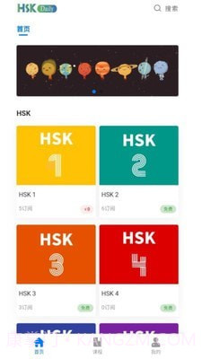 HSK Daily截图1
