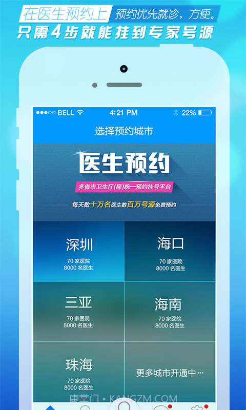 医生预约截图1 医生预约截图1