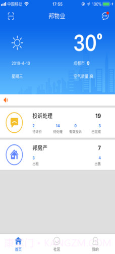 邦物业(北京晟邦物业)V2.2.6 安卓截图2