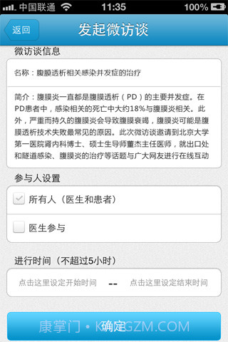 医生预约(医生版)截图5