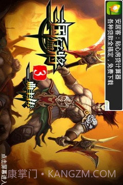 三国猛将3典韦传截图1
