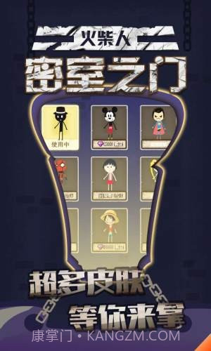 火柴人密室之门截图4 火柴人密室之门截图4