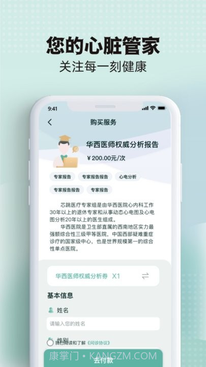 芯跳守护pro截图4
