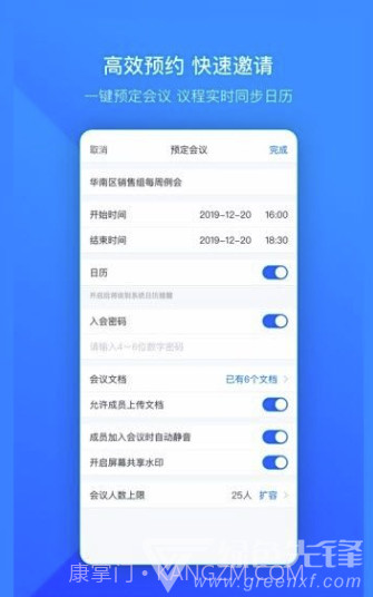 2020腾讯会议(高清可靠远程会议工具)V1.0.1 安卓正式版截图2