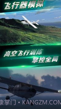 航班飞行模拟截图1