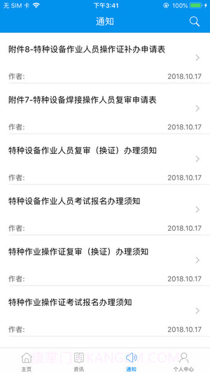 浙江特检网络教育截图5