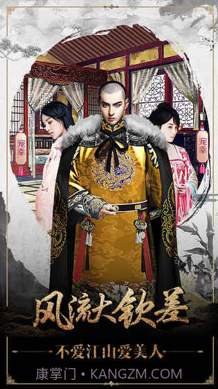 一品大宰相冰鸟版截图3