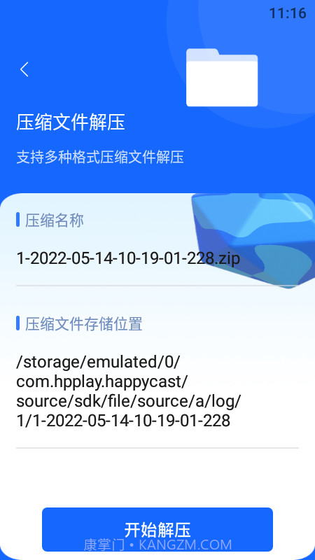 快解解压专家截图2