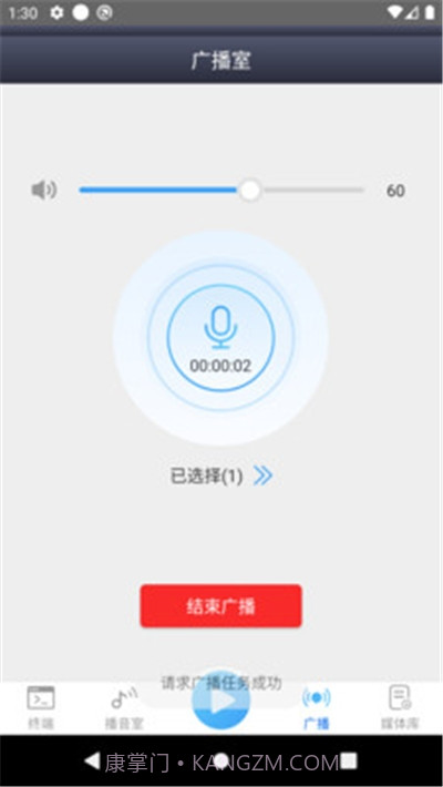 IP网络广播截图1