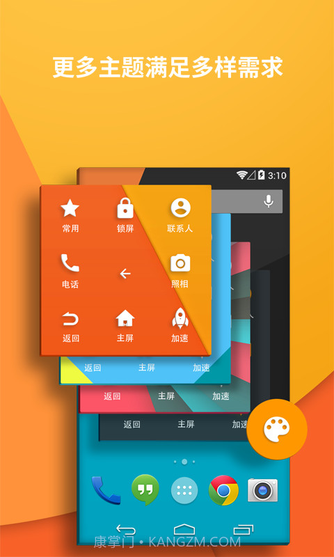 虚拟按键大师截图2 虚拟按键大师截图2