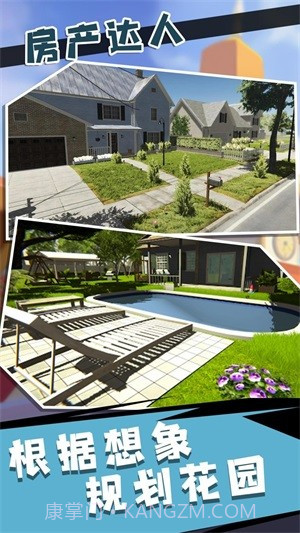 房产达人2截图3 房产达人2截图3