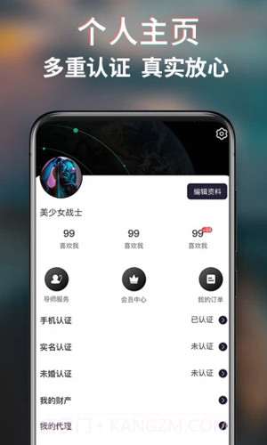 同城密恋交友官方版截图2