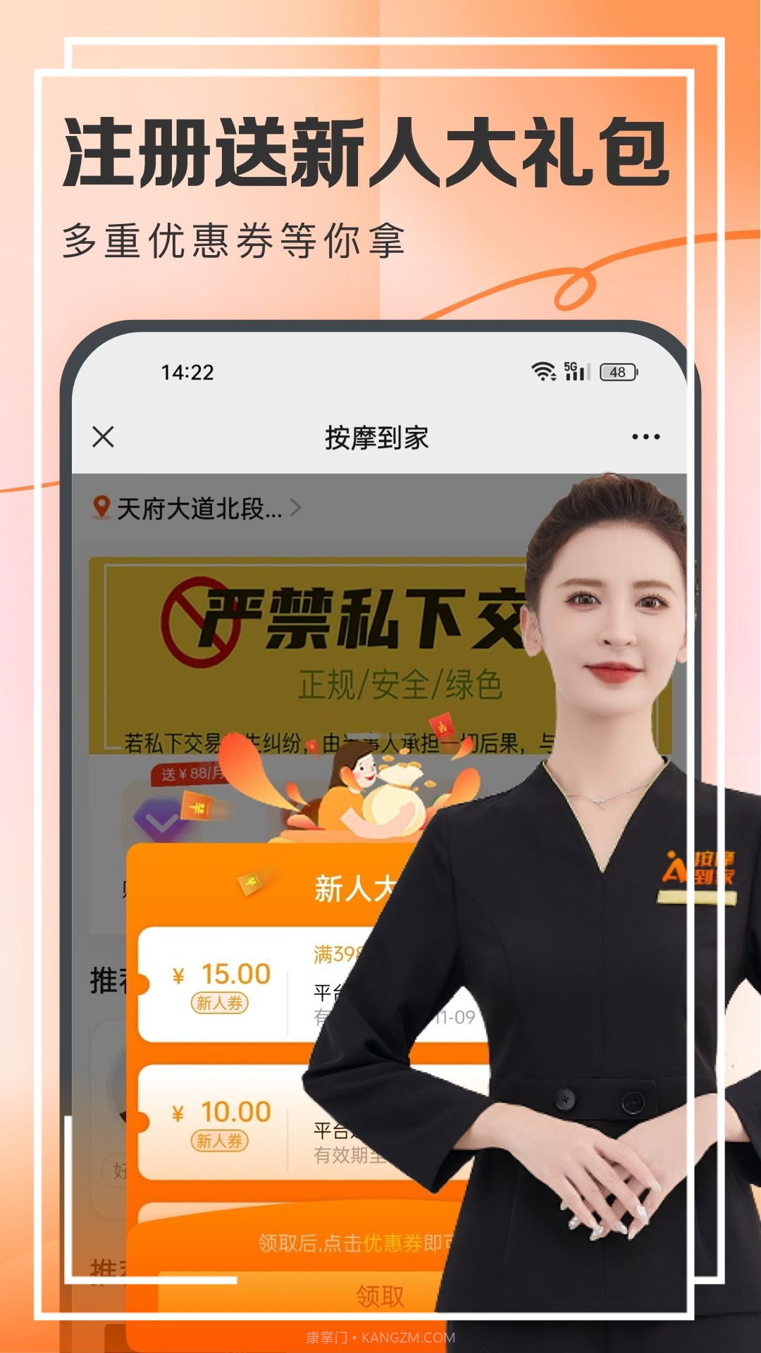 天天上门按摩截图2