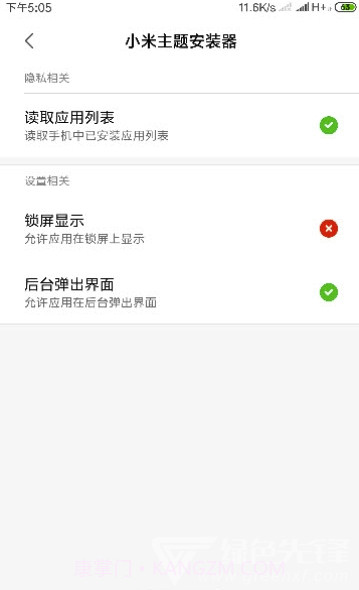 小米主题安装器(小米个性化主题)V2.3 安卓最新版截图3
