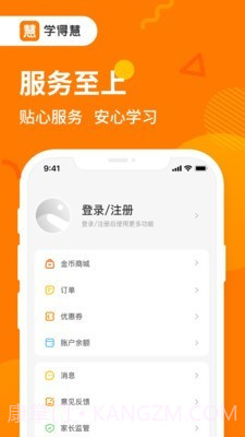 学得慧截图5