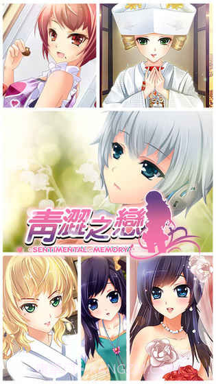 心动回忆:青涩之恋截图3 心动回忆:青涩之恋截图3