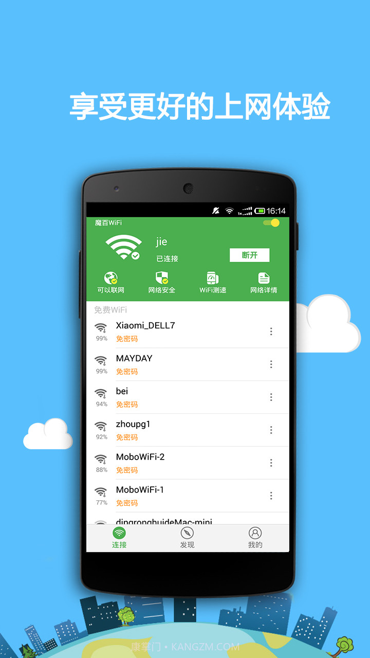 魔百wifi截图1 魔百wifi截图1