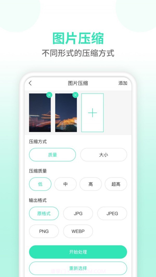 压缩图片师截图2 压缩图片师截图2