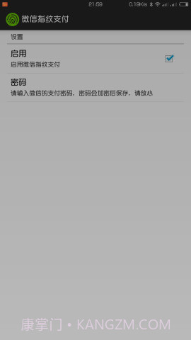 微信指纹支付WechatFp截图1