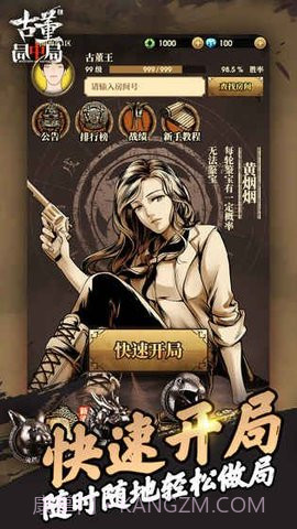 古董局中局截图1