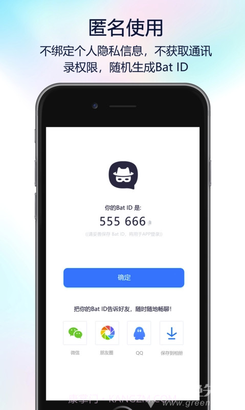 Bat蝙蝠聊天(bat蝙蝠安全聊天)V1.0.1 安卓正式版截图2