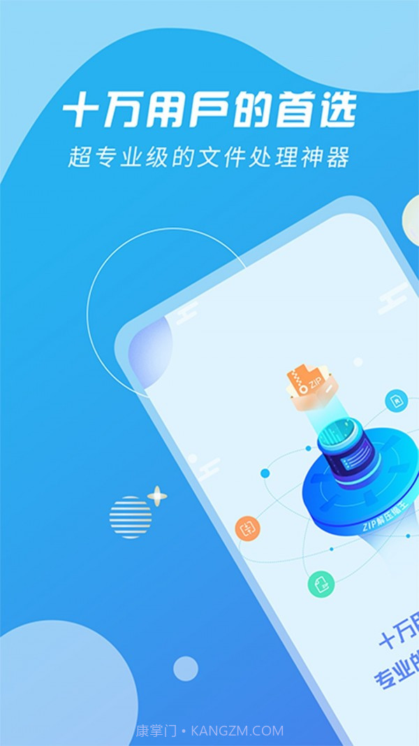 万能zip压缩截图1