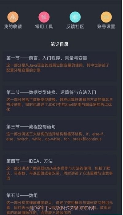 笨猫编程手册截图2