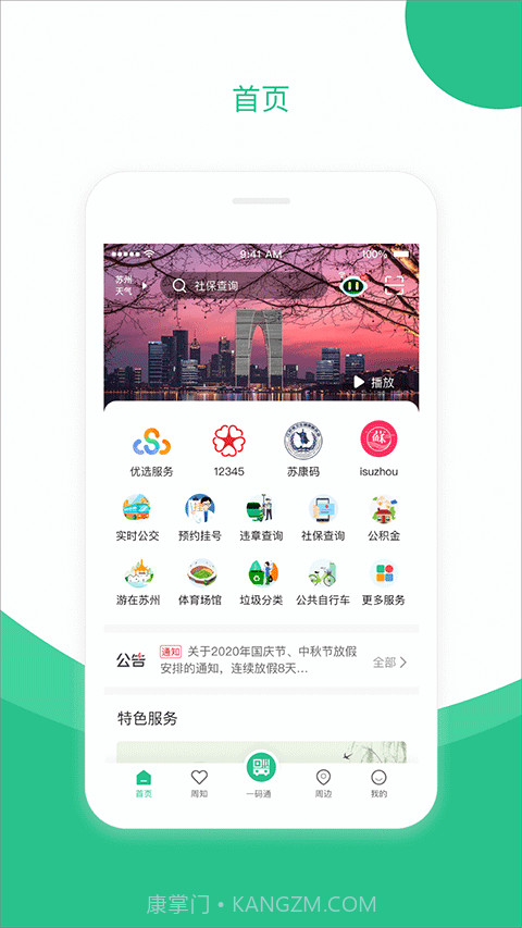 苏州到截图1 苏州到截图1