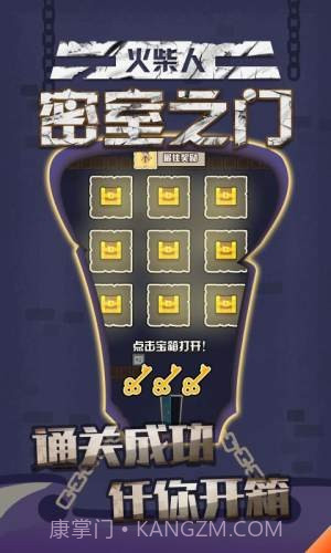 火柴人密室之门截图3 火柴人密室之门截图3