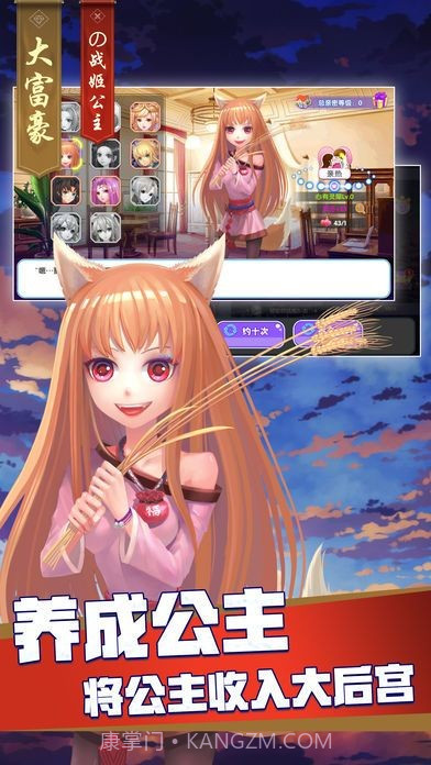 大富豪的战姬公主截图4