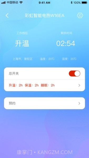 彩虹电热毯(彩虹智能)截图3