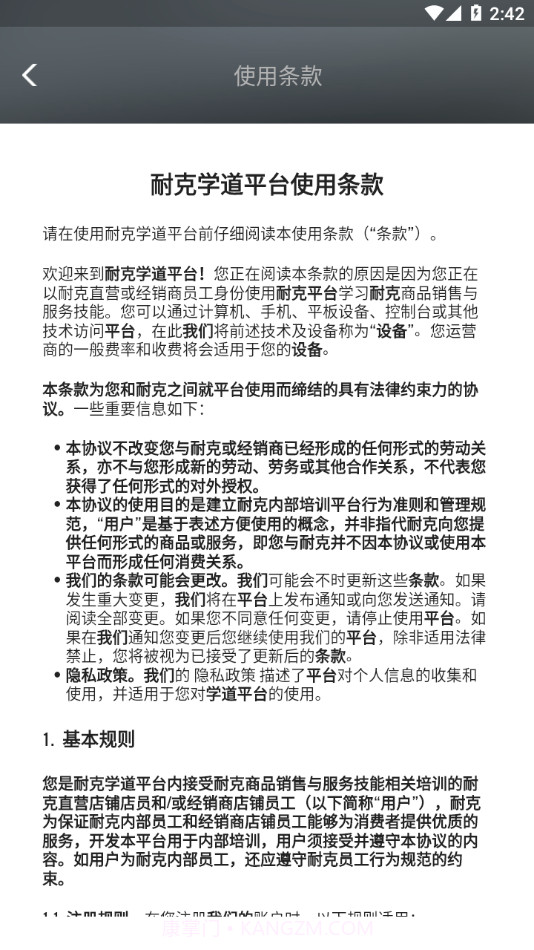 耐克学道截图4