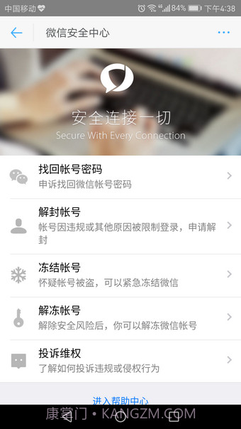 微信安全中心截图2