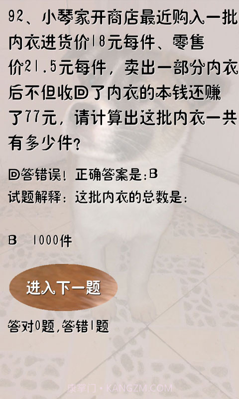 奥数题及答案截图3