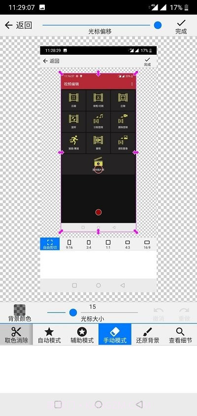 扣图神器截图2 扣图神器截图2