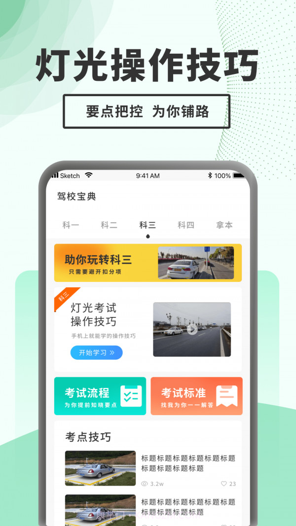 驾考题库一本通截图3
